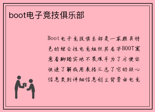 boot电子竞技俱乐部