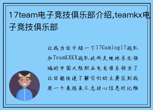 17team电子竞技俱乐部介绍,teamkx电子竞技俱乐部