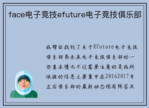 face电子竞技efuture电子竞技俱乐部