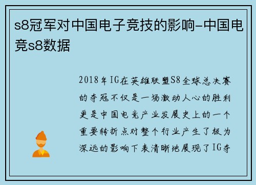 s8冠军对中国电子竞技的影响-中国电竞s8数据