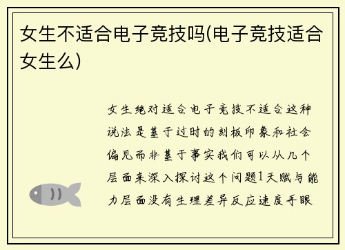 女生不适合电子竞技吗(电子竞技适合女生么)